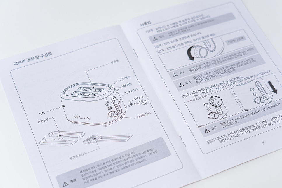올리 토스트기 홈카페 토스트만들기 + 자취필수템