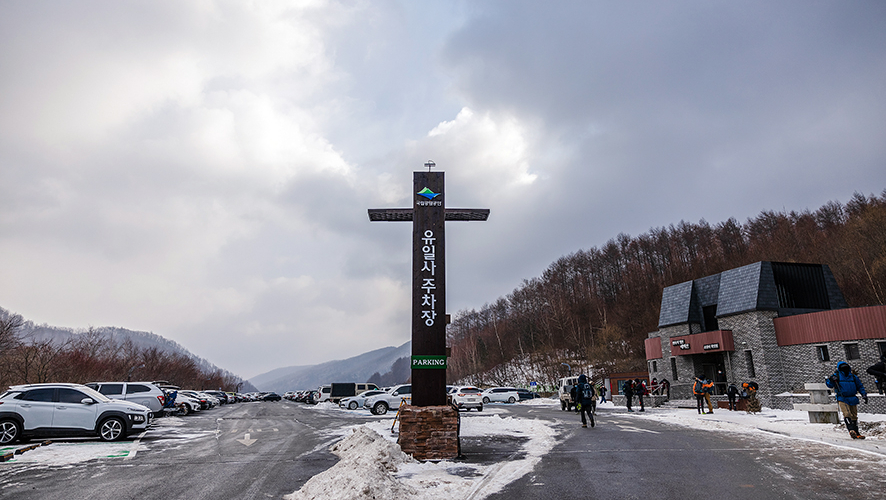 태백산 등산코스 천제단 최단거리 유일사 주차장 출발 초보자등산 GO