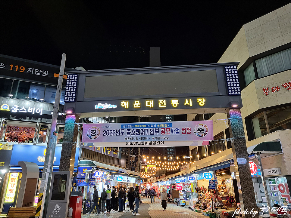 부산 해운대 여행 해운대해수욕장(송정) 부산 먹거리 해운대전통시장