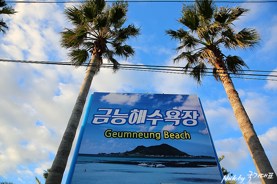 제주도 일몰 명소 금능,협재해수욕장 제주 한라수목원