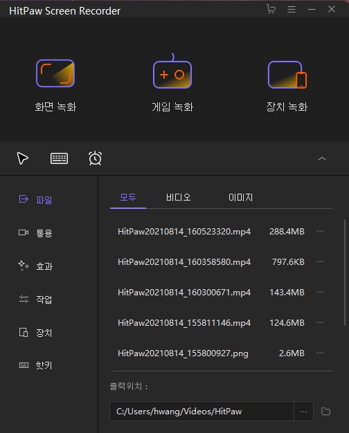 게임, 화면 녹화 프로그램, HitPaw Screen Recorder