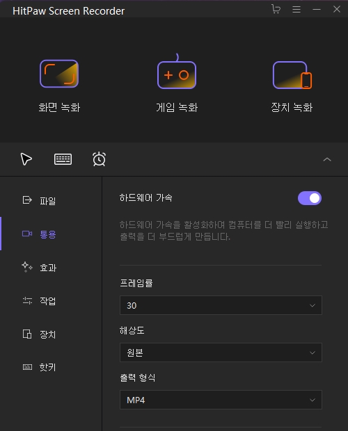 게임, 화면 녹화 프로그램, HitPaw Screen Recorder