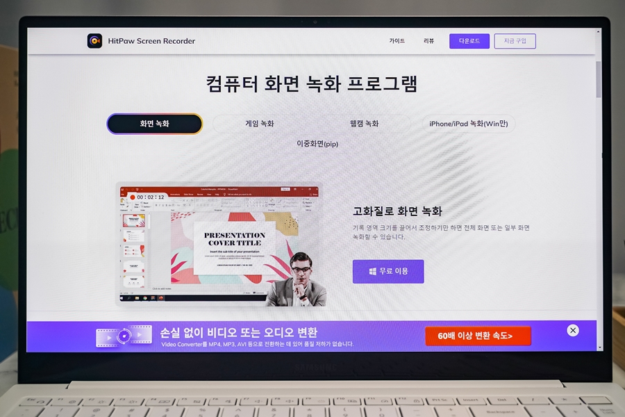 게임, 화면 녹화 프로그램, HitPaw Screen Recorder