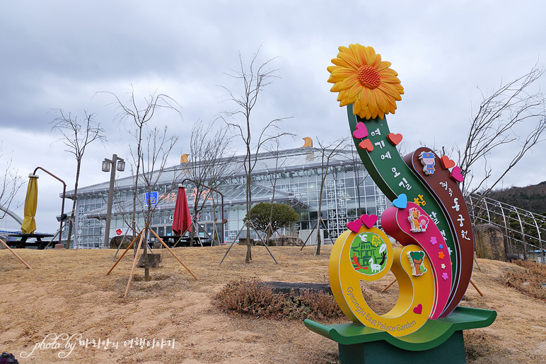 겨울 국내여행 경주 실내 데이트 추천 경주 동궁원 식물원