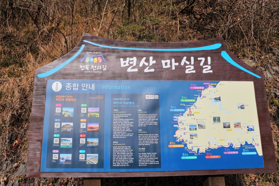 전북여행 부안 변산 마실길 따라 고사포해수욕장 변산반도국립공원