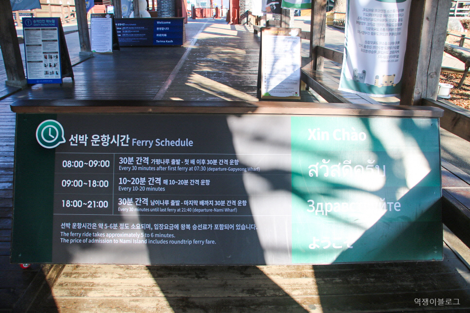 서울 근교 여행 남이섬 나들이 국내 겨울 여행지 추천 배 시간표 포함