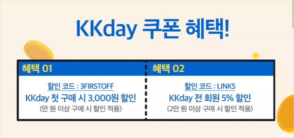 2022년 kkday 쿠폰 1월 2월 자유이용권 에버랜드 입장권 초특가 할인