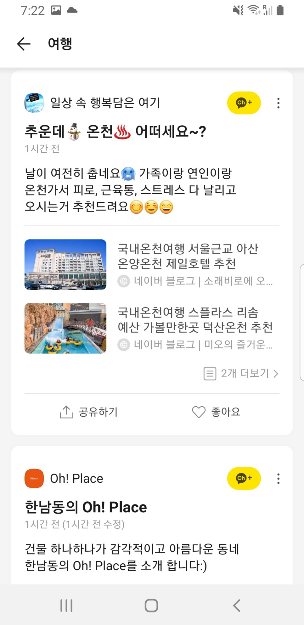 앞으로는 큐레이션이 대세! 카카오뷰 대항마 네이버 인플루언서 토픽 오픈