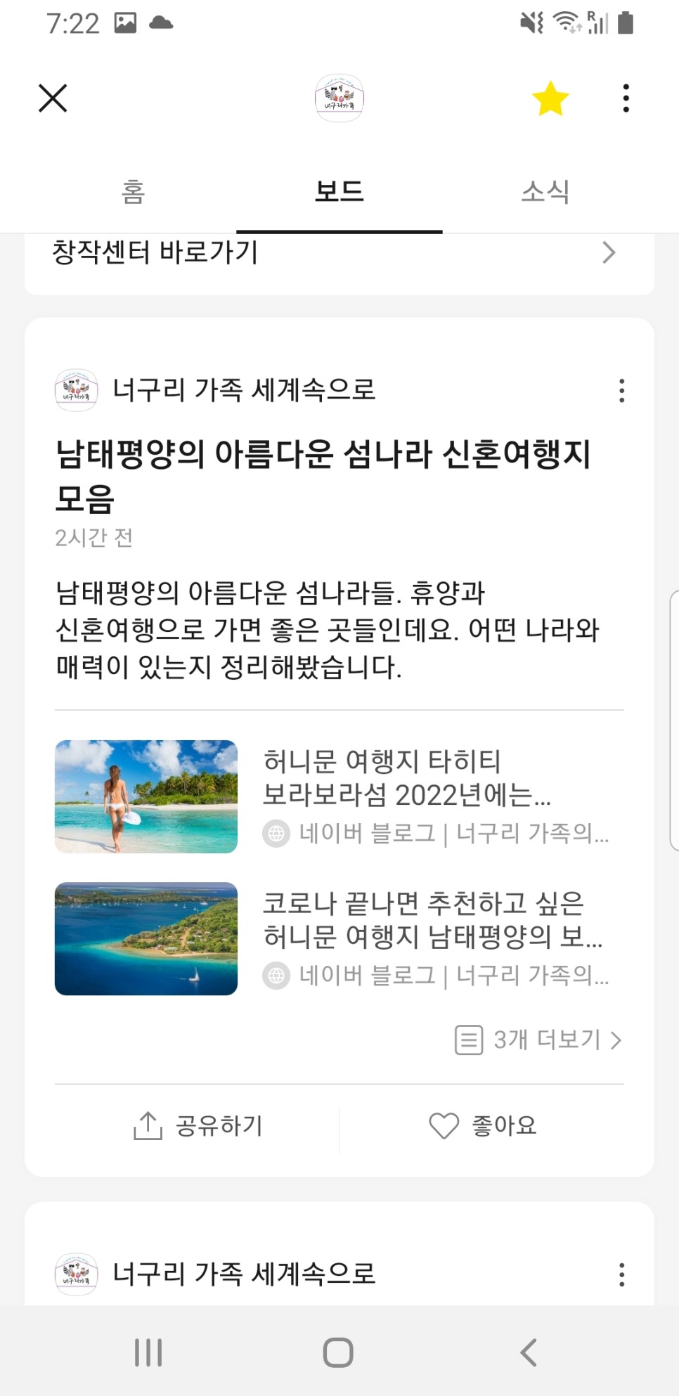 앞으로는 큐레이션이 대세! 카카오뷰 대항마 네이버 인플루언서 토픽 오픈