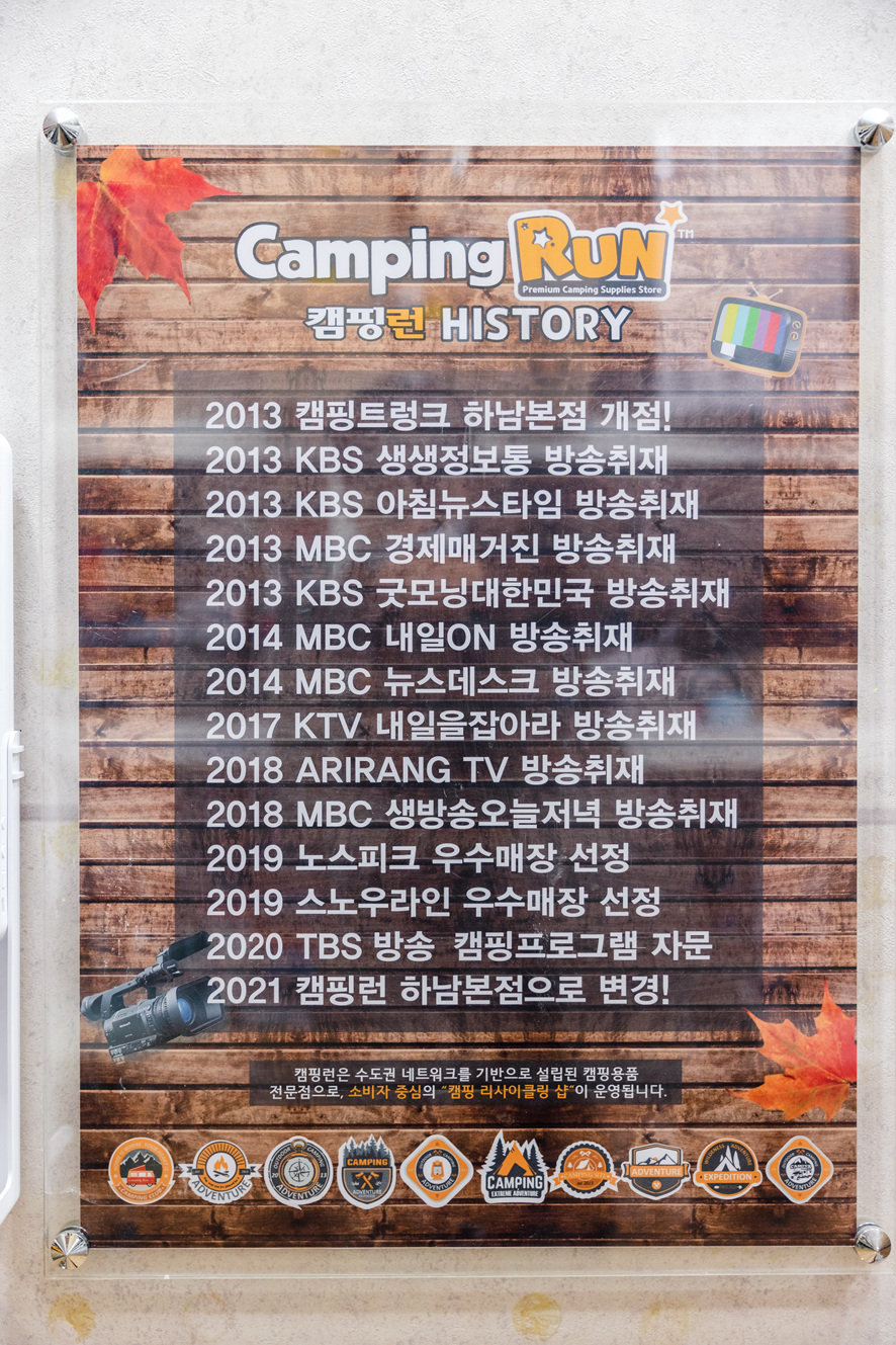 하남 캠핑용품매장 최저가 판매 <캠핑런> 겨울 첫캠핑 장비 득템