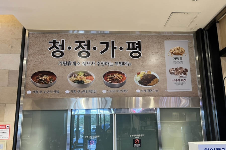 서울 양양고속도로 가평 휴게소 맛남샌드 먹거리 총정리