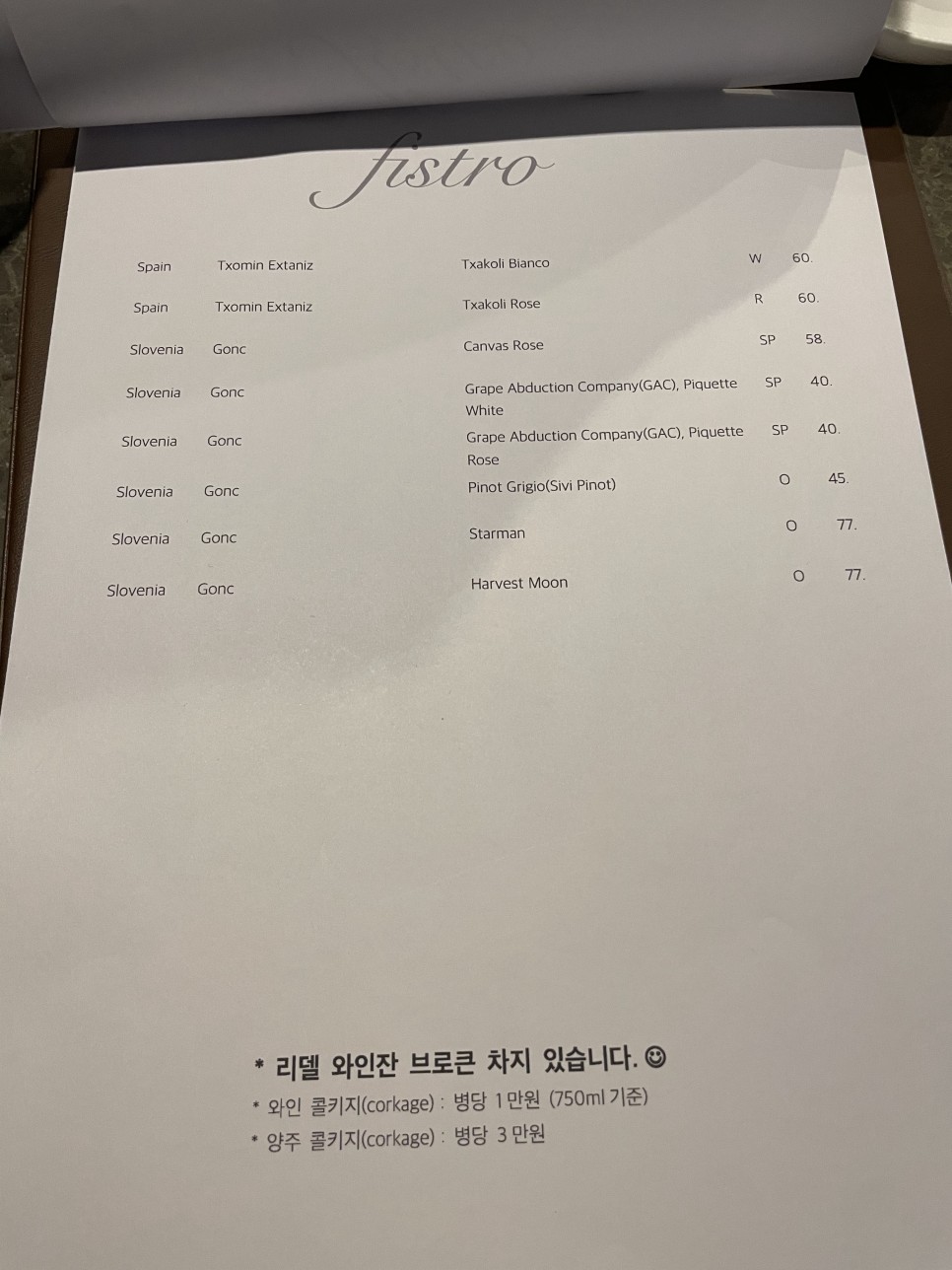 신논현 술집 숙성회파는 와인바 fistro 피스트로