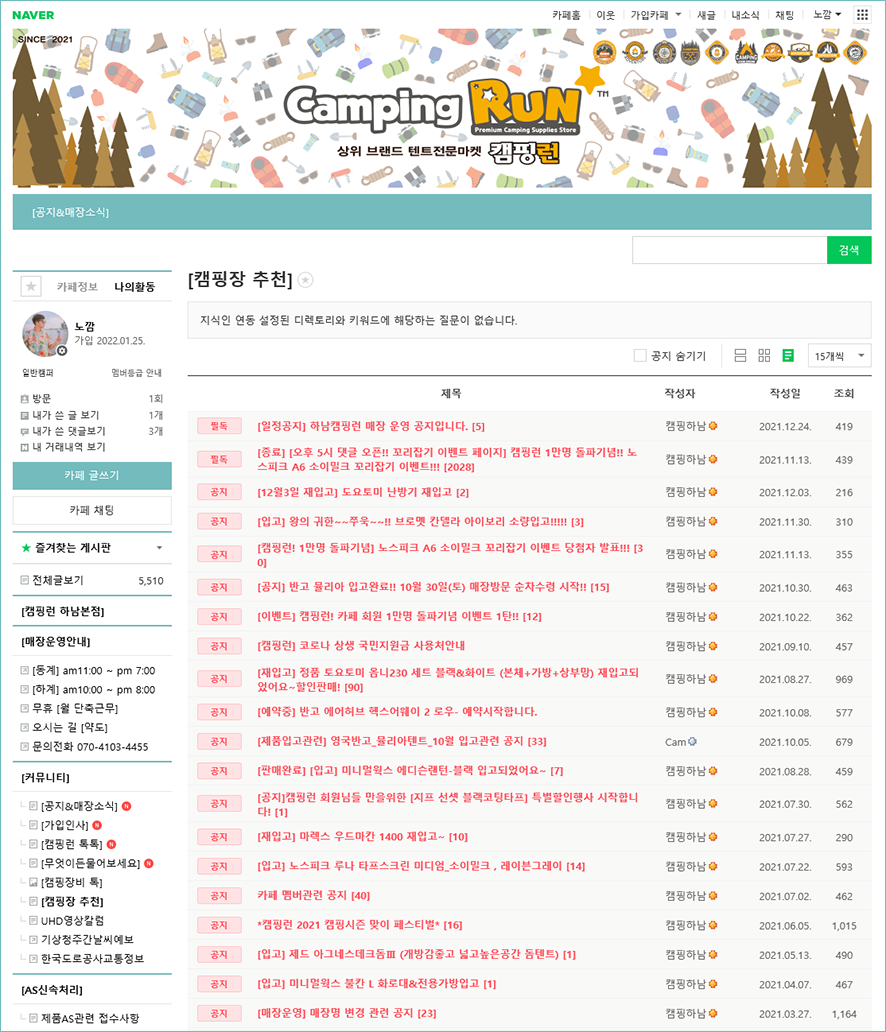 하남 캠핑용품매장 최저가 판매 <캠핑런> 겨울 첫캠핑 장비 득템