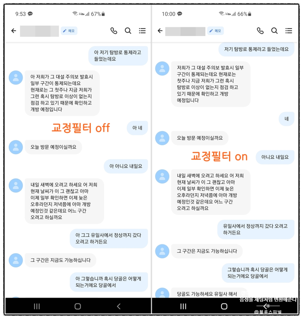 갤럭시 통화녹음 비토 어플 음성을 채팅처럼 변환해준다