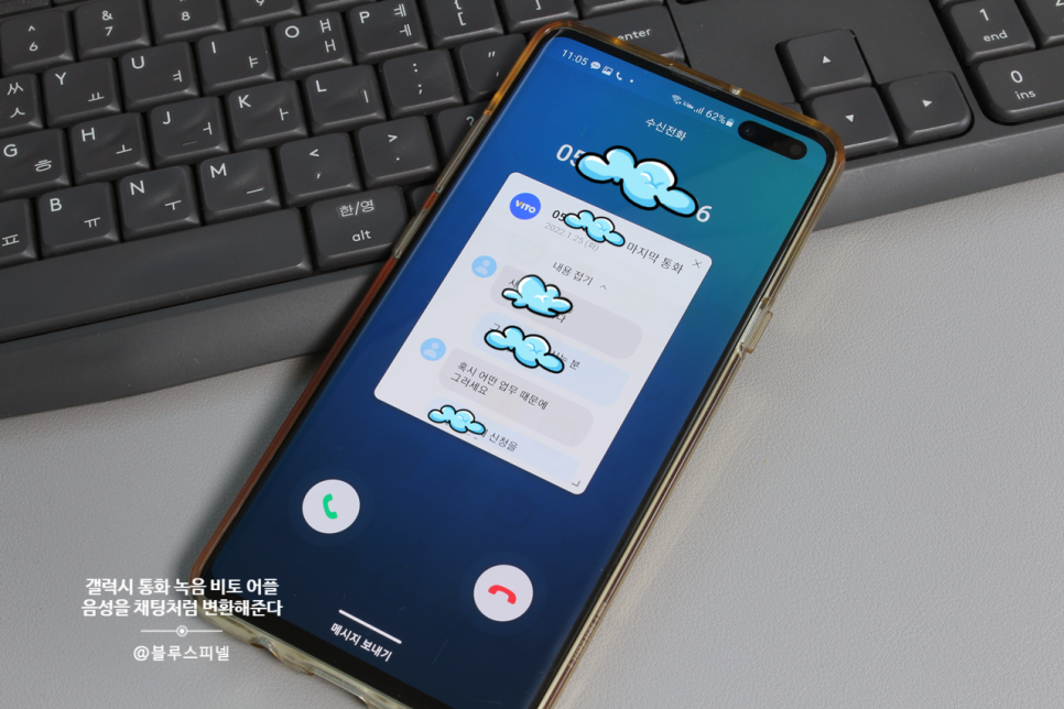 갤럭시 통화녹음 비토 어플 음성을 채팅처럼 변환해준다
