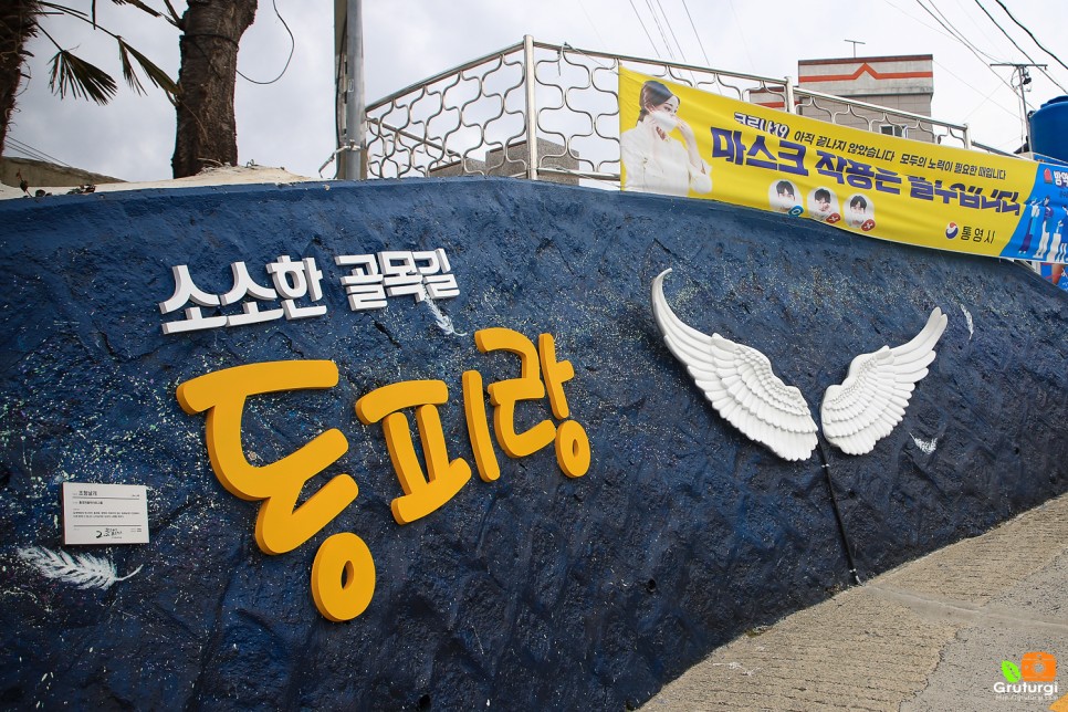 통영 가볼만한곳 동피랑 벽화마을 활어시장 포함 TOP8