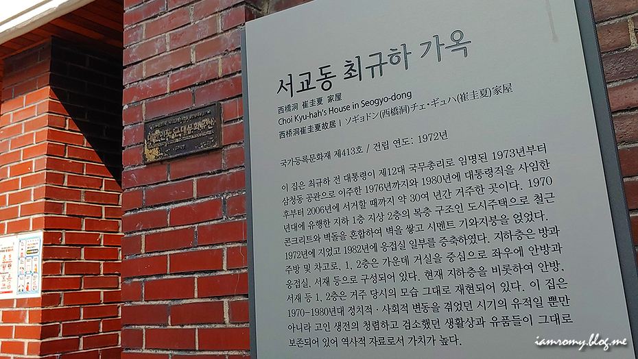 망원시장 근처 가볼만한곳, 서교동 최규하 대통령 가옥 서울 나들이