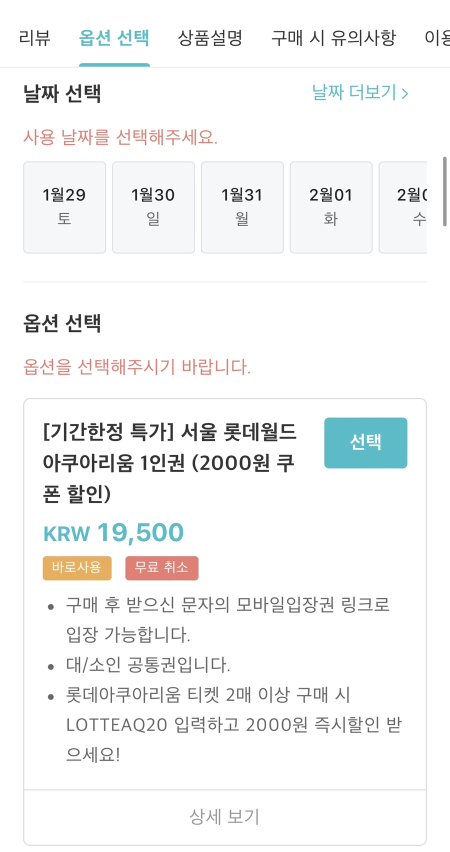 서울 잠실 롯데월드 아쿠아리움 할인 가격 추천 볼거리