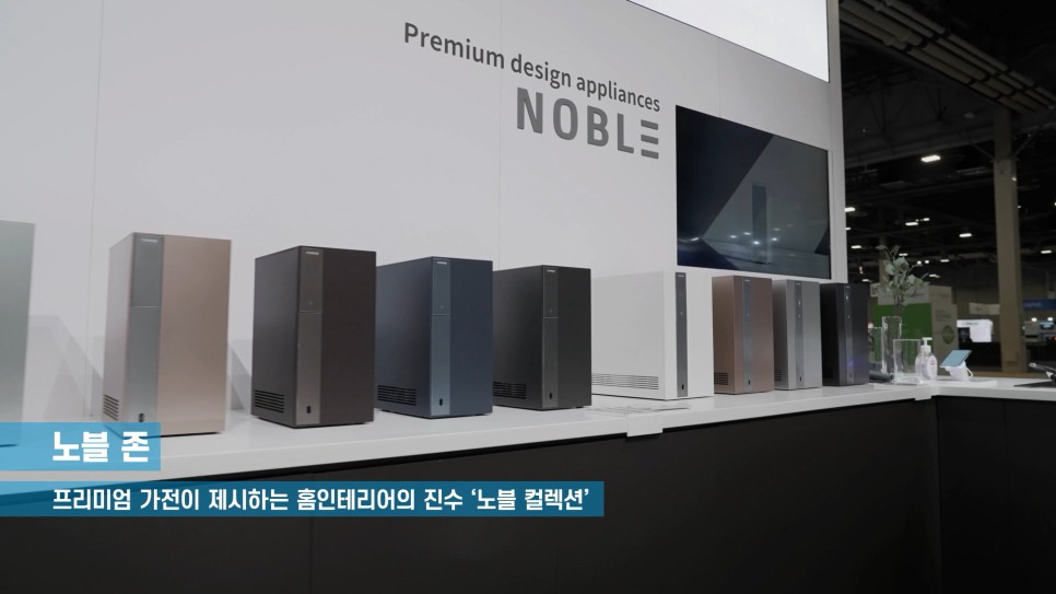 CES 2022 코웨이 부스, 스케치 영상을 통해 들여다보다