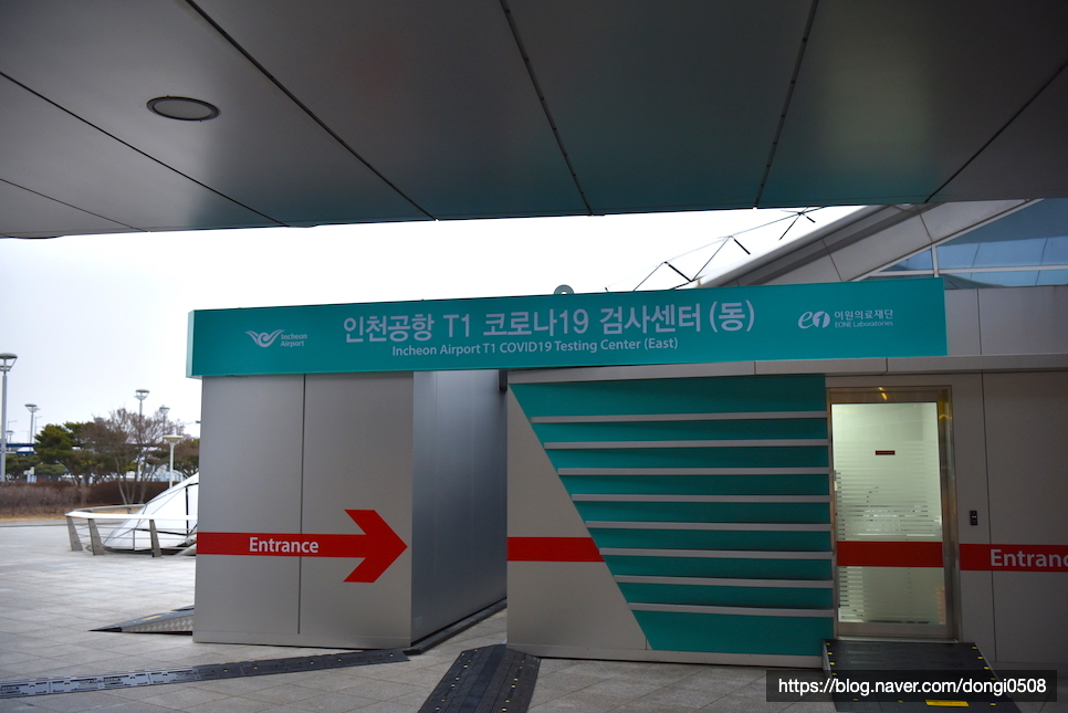 인천공항 코로나 검사센터 예약 비용 pcr 시간 동