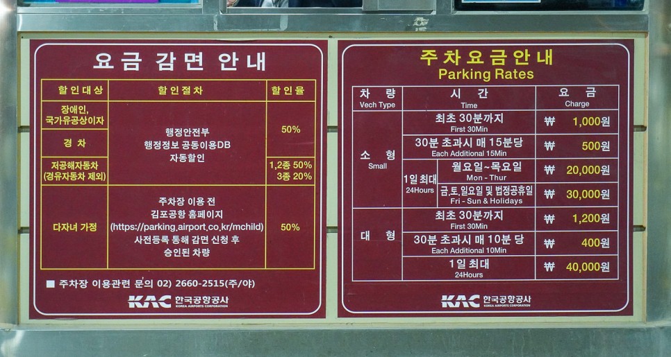 김포공항 주차비 할인으로 알차고 편했던 주차대행 후기