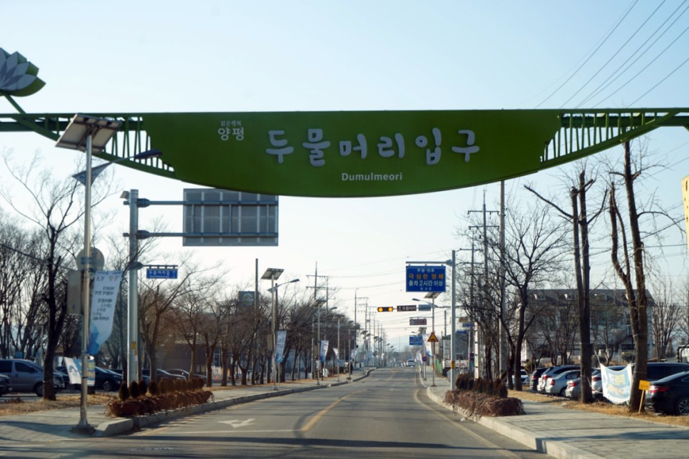 서울근교 갈만한곳 양평 두물머리 산책, 주차장 정보