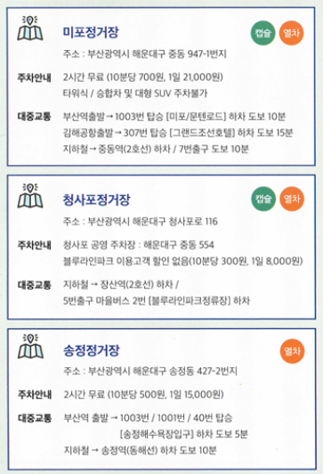 부산 해운대 가볼만한곳 해운대 블루라인파크 해변열차 스카이캡슐 예약 코스