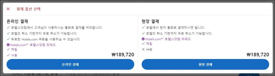 호텔스닷컴 2월 할인코드 선공개 7% OFF