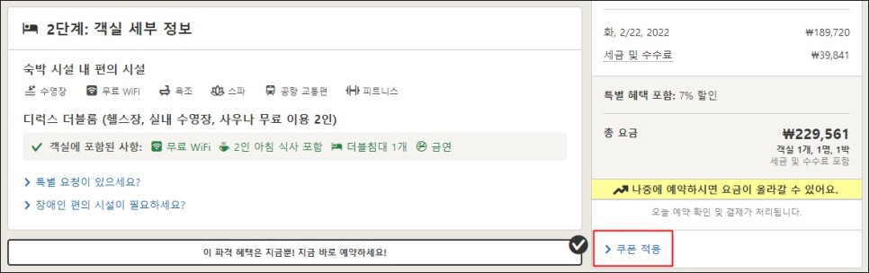 호텔스닷컴 2월 할인코드 선공개 7% OFF