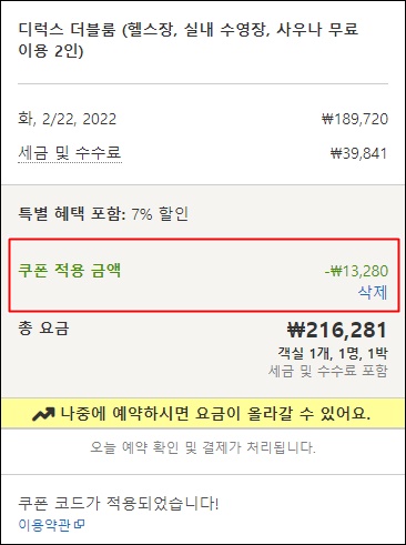 호텔스닷컴 2월 할인코드 선공개 7% OFF