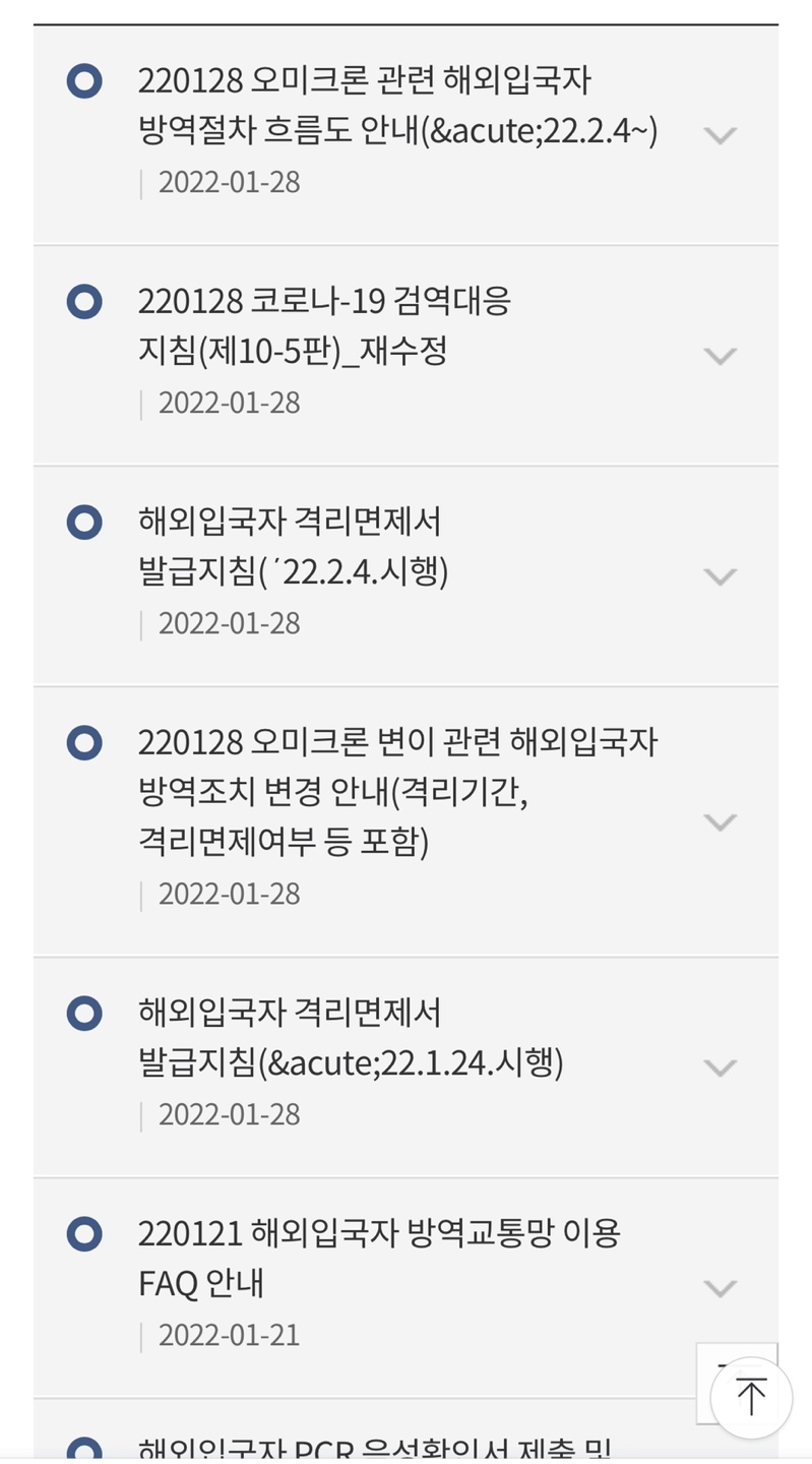 해외입국 자가격리 연장-기간, 면제, PCR 절차 2월 4일부터 7일