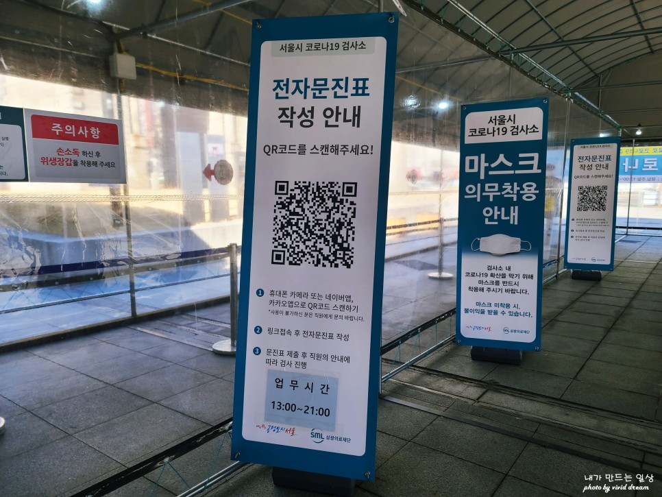 설연휴 서울 PCR검사 가능한 곳 독립문 광장 임시선별진료소