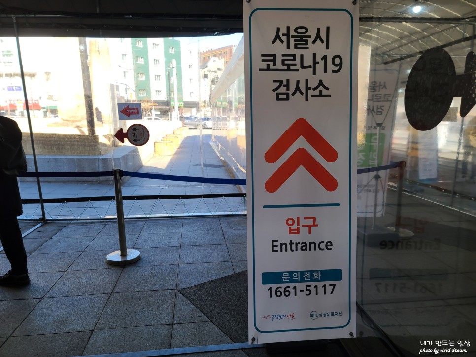 설연휴 서울 PCR검사 가능한 곳 독립문 광장 임시선별진료소