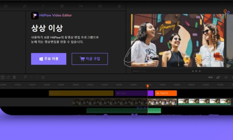 동영상 편집프로그램 정말 쉽고 가성비 좋은 HitPaw 비디오 편집기