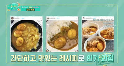 [편스토랑] 박솔미 레시피, 밥 없이도 먹기 좋은 '달걀카레'
