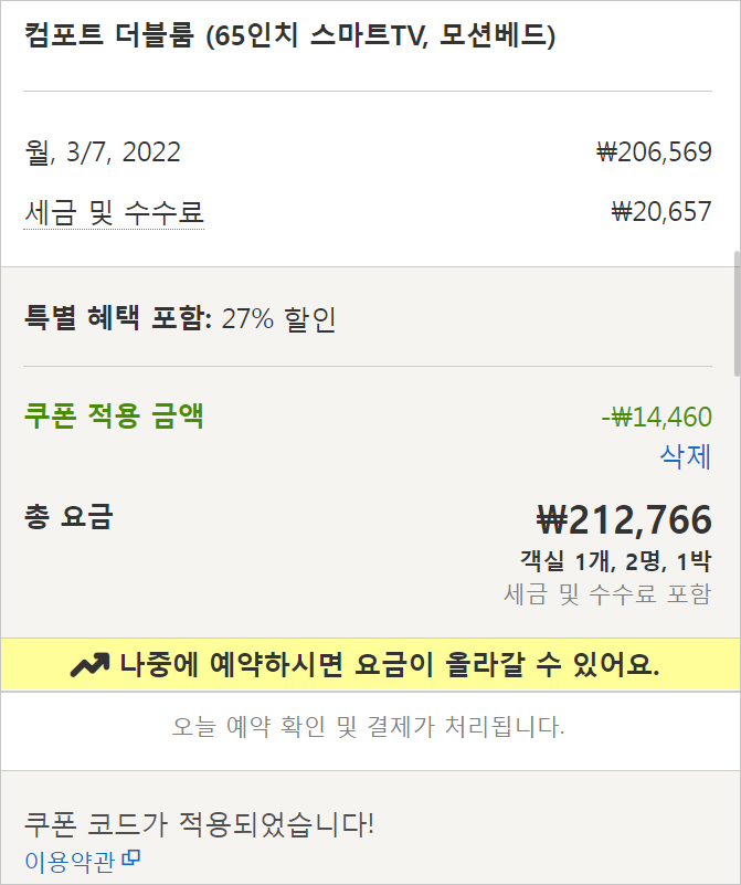 호텔스닷컴 2월 할인코드 7%쿠폰 신라스테이 삼성 객실후기 3편