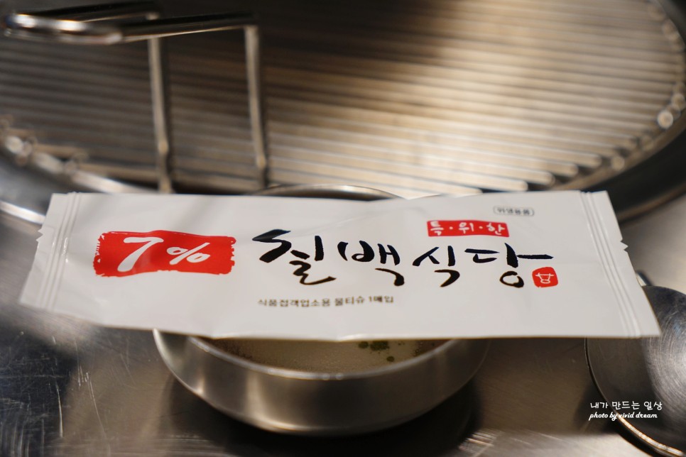 반포 맛집 칠프로칠백식당 신논현점 한우맛집 인정