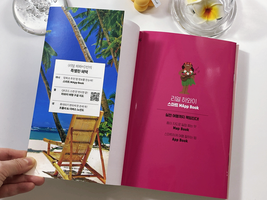 하와이 신혼여행 리얼하와이 최신판, 해외여행 준비물 추천!