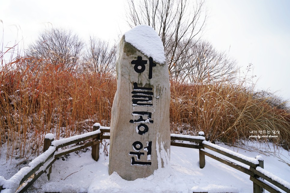 서울 산책하기 좋은곳 하늘공원은 겨울에도 걷기좋은 길