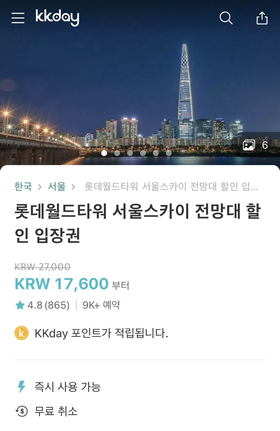 롯데월드타워 전망대 서울스카이 할인 입장권 가격 방문후기