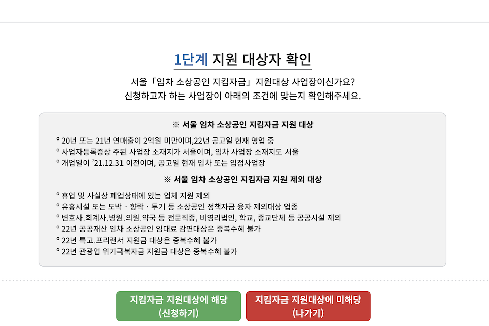 서울시 소상공인 지킴자금 임차 신청시 100만원