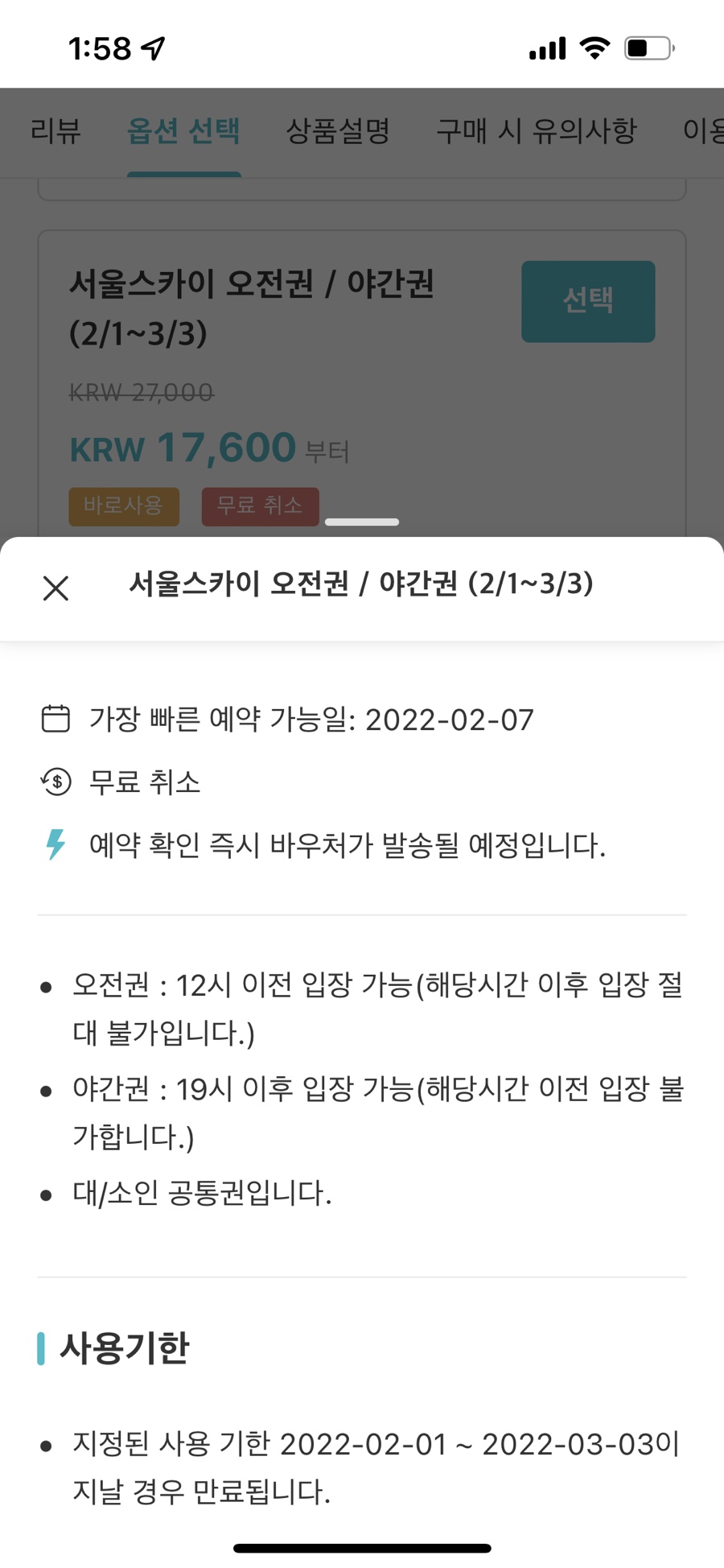 롯데월드타워 전망대 서울스카이 할인 입장권 가격 방문후기