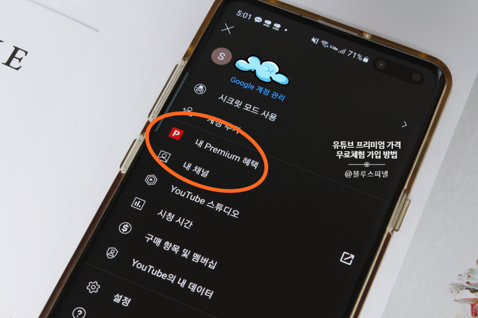 YouTube 유튜브 프리미엄 가격 및 무료체험 알아보기