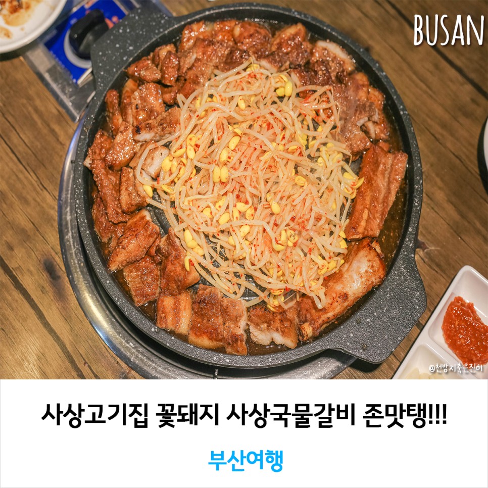 사상고기집 꽃돼지 사상국물갈비 존맛탱!!!