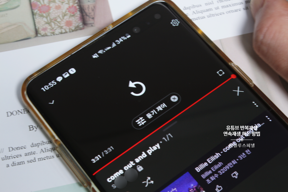 모바일 유튜브 반복재생 연속재생하는 방법