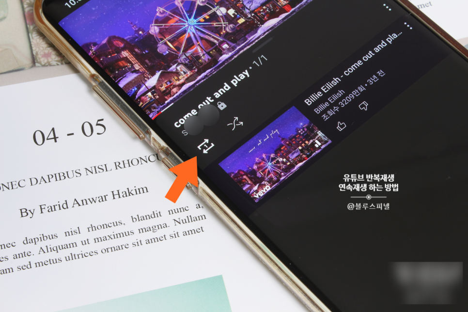 모바일 유튜브 반복재생 연속재생하는 방법