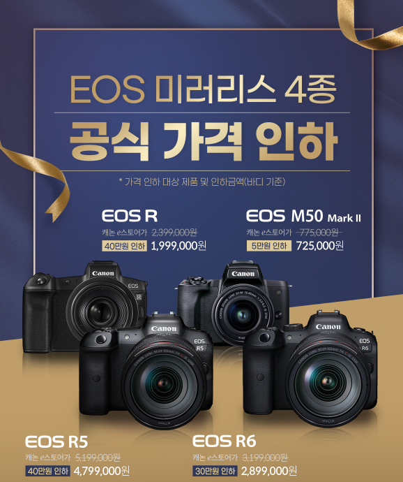 풀프레임 미러리스 브이로그 카메라 4종 EOS 가격인하 소식