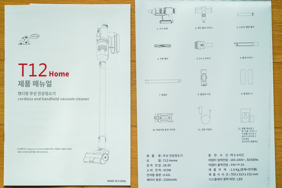 퍼피유 무선청소기, 물걸레 되는 진공청소기 T12 Home