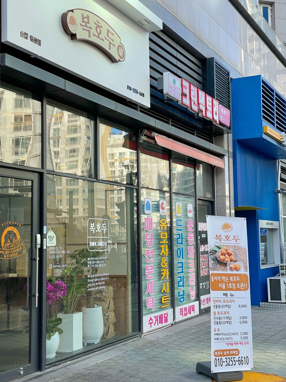 앙버터 호두과자 복호두 서울 : 송파위례 카페
