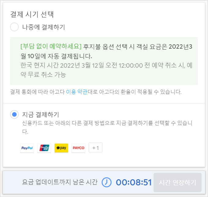 롯데카드 아고다 국내호텔 20%쿠폰 할인 프로모션